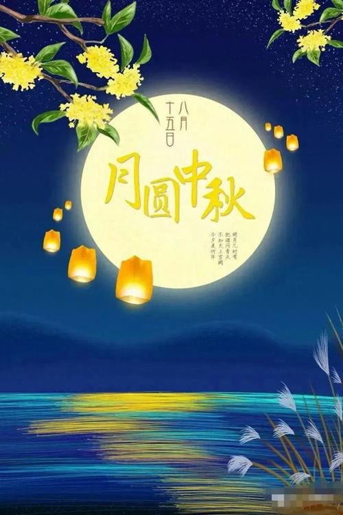 八月十五祝福图片,共赏中秋祝福