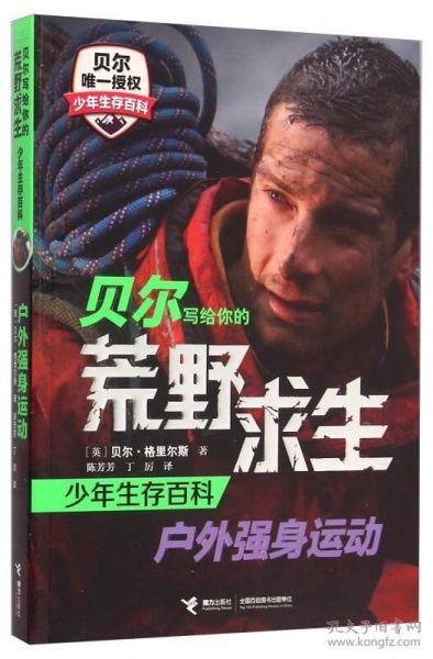 荒野求生贝尔国语版,贝尔挑战极限的国语版冒险之旅