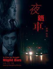 夜班国语,揭秘深夜城市生活面纱