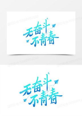 勤奋图片大全,图片大全中的励志瞬间