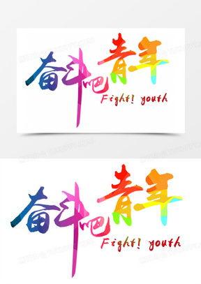 勤奋图片大全,图片大全中的励志瞬间