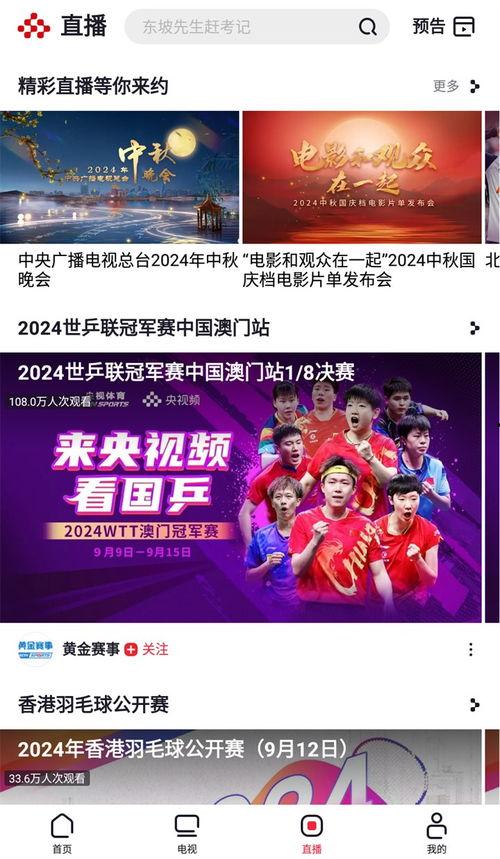 央视在线直播观看大全,尽享海量精彩瞬间