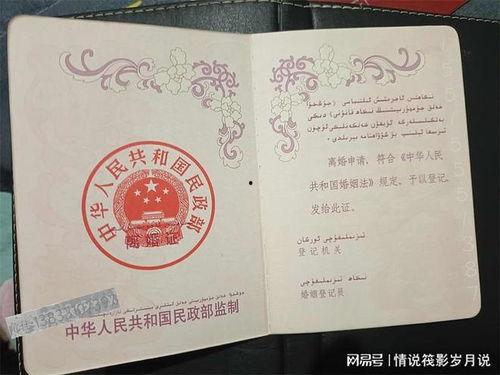 离婚证书的图片大全,见证情感变迁的证书全景