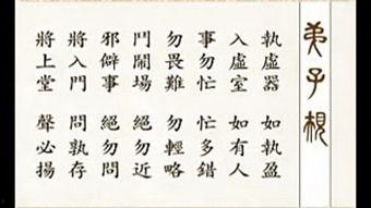 弟子规诵读视频,传承经典，启迪智慧