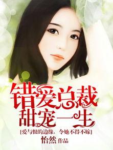 错爱 国语,一场错综复杂的情感纠葛