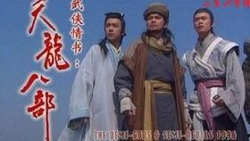 97版天龙八部国语版,江湖恩怨，情仇交织的武侠传奇