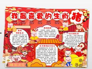 十二生肖小报图片大全,小报图片大全赏析