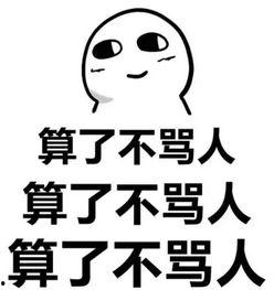 生气的图片大全集,生气的图片大全集精选瞬间
