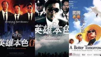 英雄本色4国语完整版,江湖再起，兄弟情深，热血铸就传奇