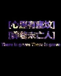 死亡文字图片大全图片,凝视生命终结的瞬间