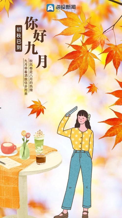九月的图片大全集,图片全景呈现