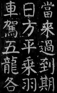 颜真卿楷书视频,传承与创新之旅