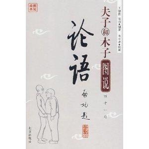 论语图片,智慧之光，千年传承