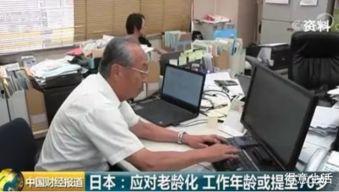 韩国日本退休年龄,韩日两国退休年龄对比与趋势分析