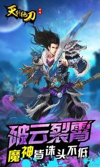天剑绝刀国语,剑指苍穹的传奇传奇