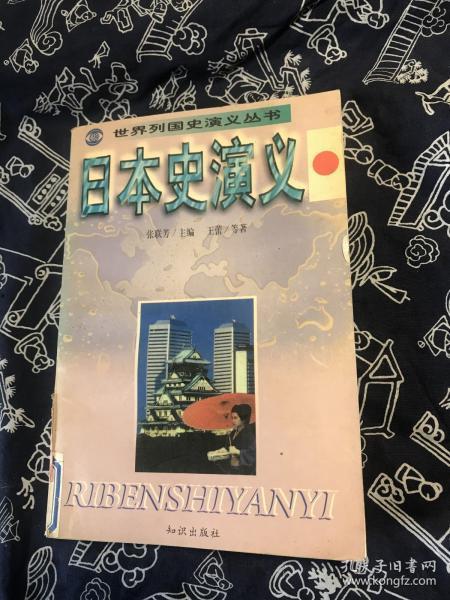 日本史演义,千年风云，传奇英雄谱