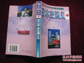日本史演义,千年风云，传奇英雄谱