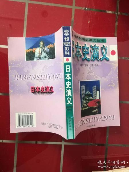 日本史演义,千年风云，传奇英雄谱