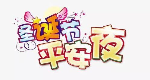 平安快乐图片,捕捉幸福时光的美好瞬间