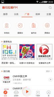 广播直播在线观看,随时随地享受精彩广播直播
