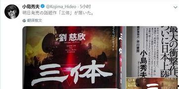 日本人 三体,文化交融与未来展望