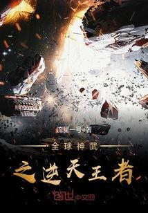 逆天者国语,逆流而上的英雄传奇