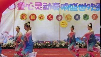 幼师跳舞视频,童趣盎然瞬间