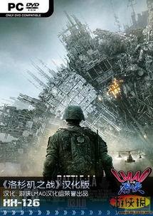 洛杉矶之战免费国语,免费国语版，揭秘未来战争新篇章