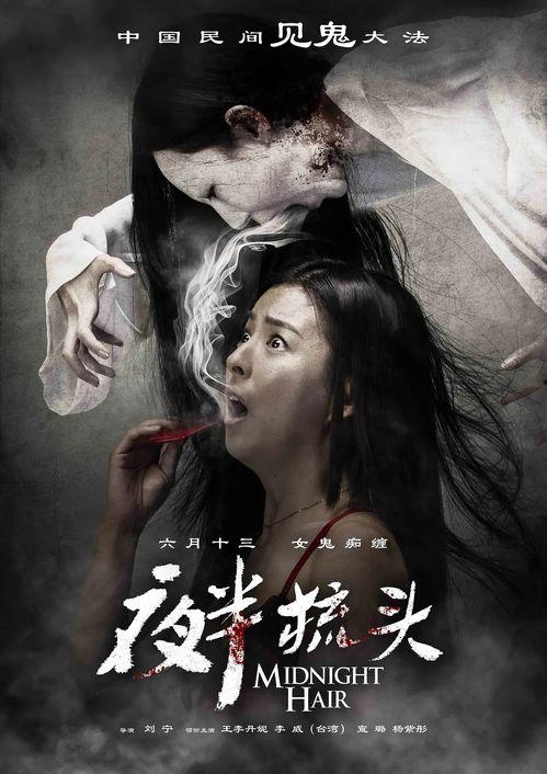 夜半梳头电影在线观看,揭秘神秘梦境的惊悚之旅