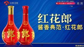 红花郎广告视频,品味岁月流转，尽享人生佳酿
