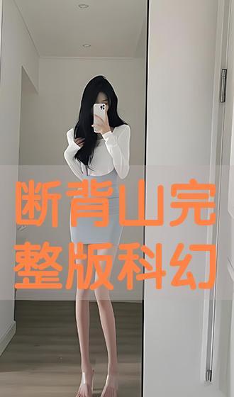断背山在线观看完整版,深情牧歌，同性爱情的绝美史诗