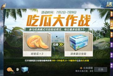 和平精英吃瓜爆料动态,吃瓜爆料，最新动态揭秘游戏幕后故事