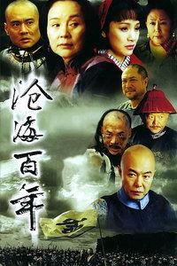 沧海电视剧在线观看,波澜壮阔的抗战史诗，在线重温历史风云