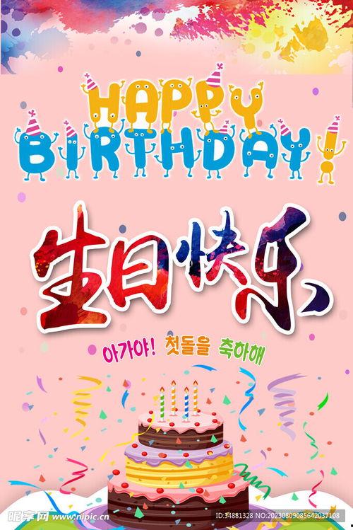 生日快乐图片大全,生日快乐图片大全精选