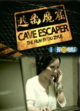 逃离魔窟在线观看,揭秘逃离魔窟的生死之旅