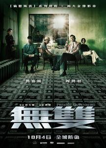 电影无双在线观看,揭秘钞票背后的传奇故事，在线观看带你领略钞票制造的艺术与智慧