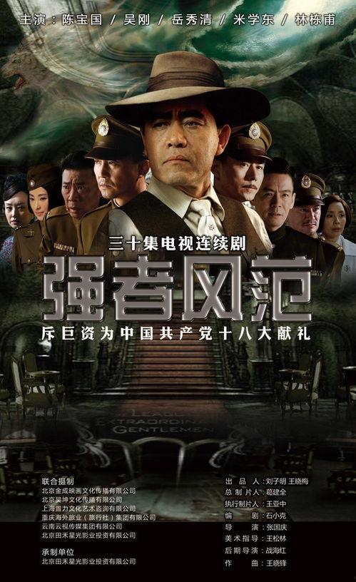 强者风范国语,谱写时代英雄的壮丽篇章