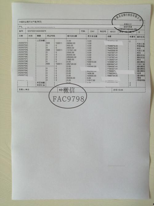 银行流水账单图片