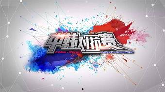 韩国决战,巅峰对决，命运之巅