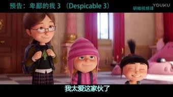 神偷奶爸国语迅雷,国语版奇遇记