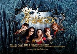 暴走吧女人在线观看