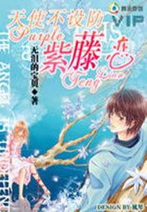 天使不设防在线观看,揭秘网络直播背后的真实故事