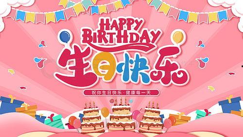 快乐生日在线观看,在线重温温馨时光