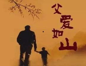 父爱感人图片,无声胜有声的深情瞬间