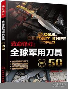军用刀图片大全,揭秘军事利器之美