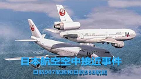 日本飞机接近