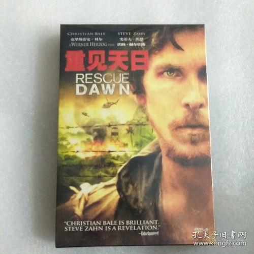 重见天日国语,一部关于希望与重生的感人故事