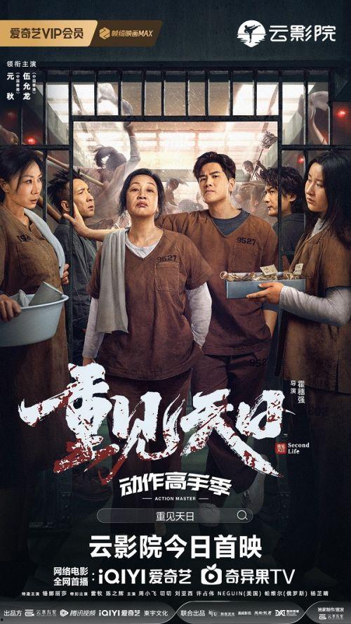 重见天日国语,一部关于希望与重生的感人故事