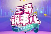 天津2套直播在线观看