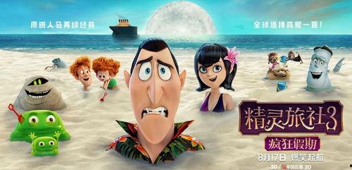 精灵旅社3图片